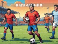 关于阿斯顿维拉客场战胜富勒姆，豪取三分的信息