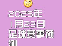 精彩足球比赛引发球迷热议，比分悬念难料 