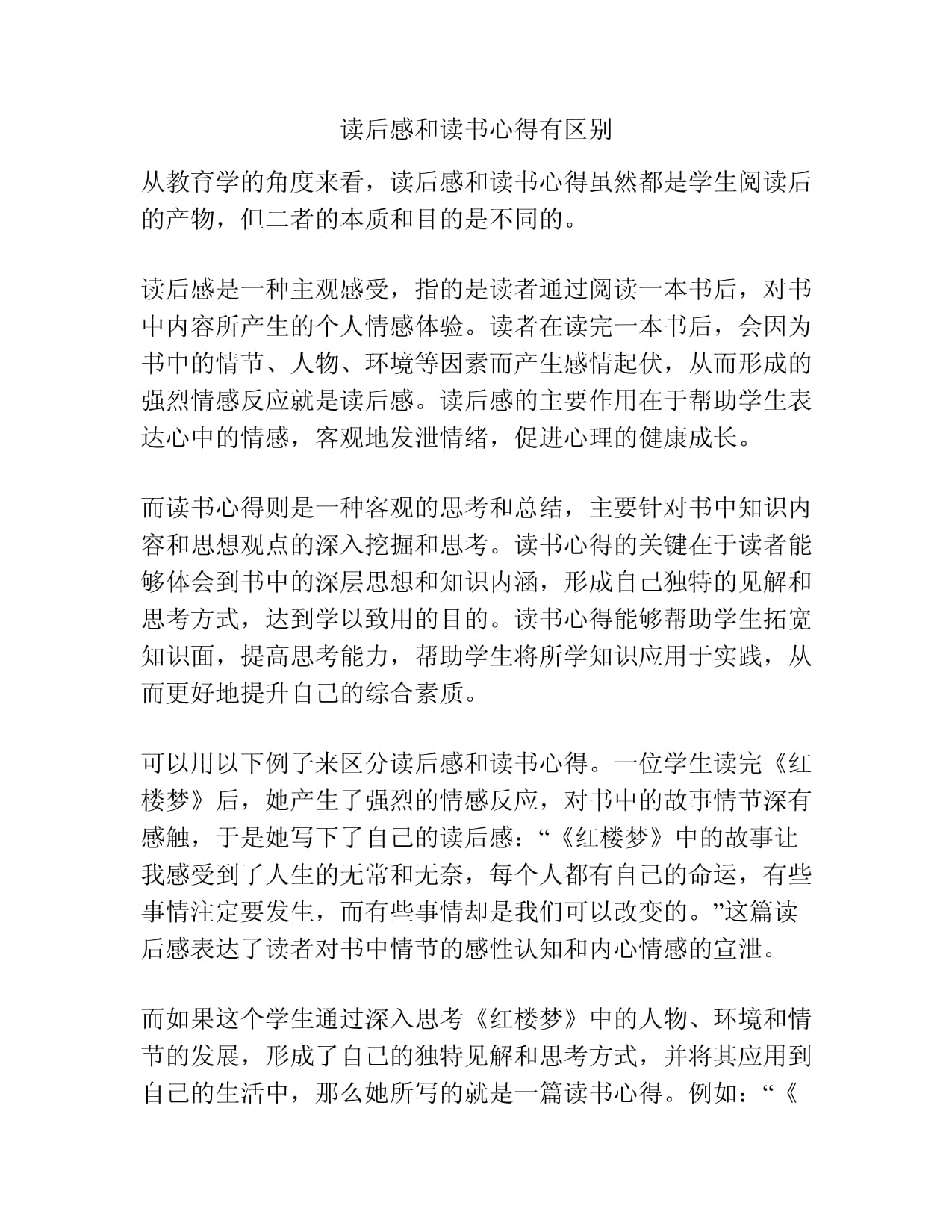 感觉与感受的区别