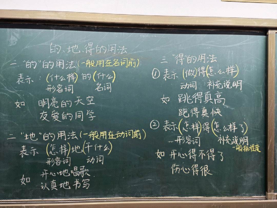 地和的的区别与用法