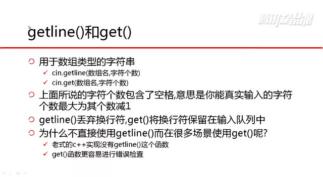 getlineget区别 gets getchar区别 
