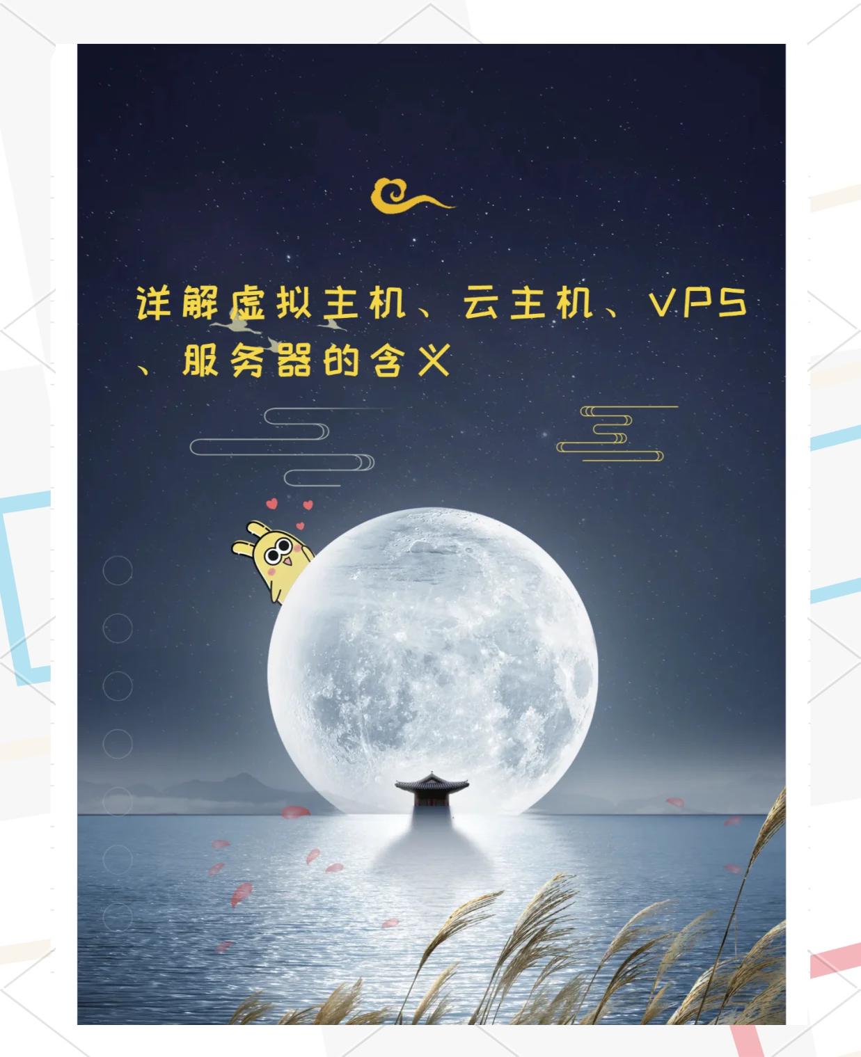 vps和云服务器区别 云服务器和vps主机有区别吗 