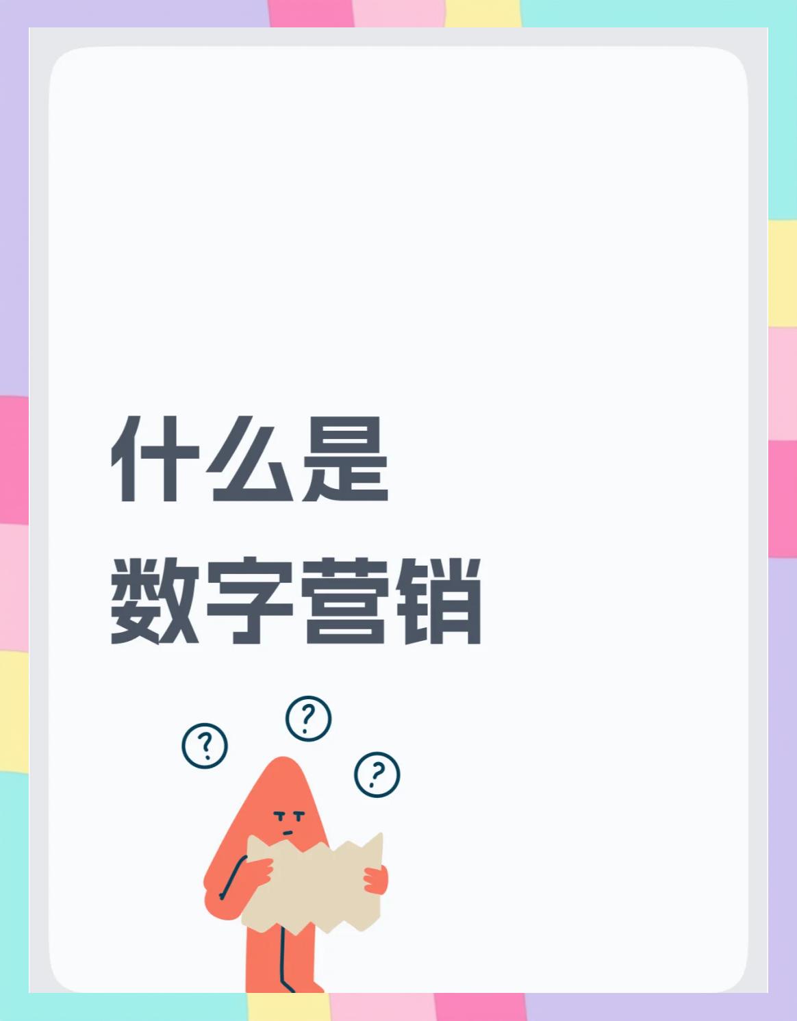 数字营销和广告区别 数字营销和品牌营销区别 