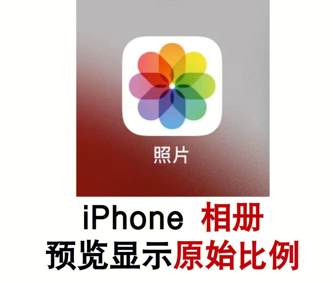 mac相簿和照片区别 mac图片和照片图库区别 