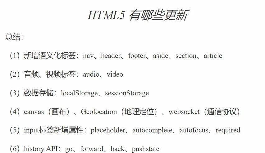 html5html区别 html和html5的关系与区别 
