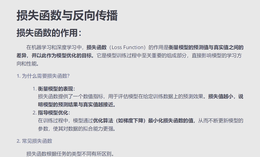 损失函数之间区别 损失函数及其适用范围 