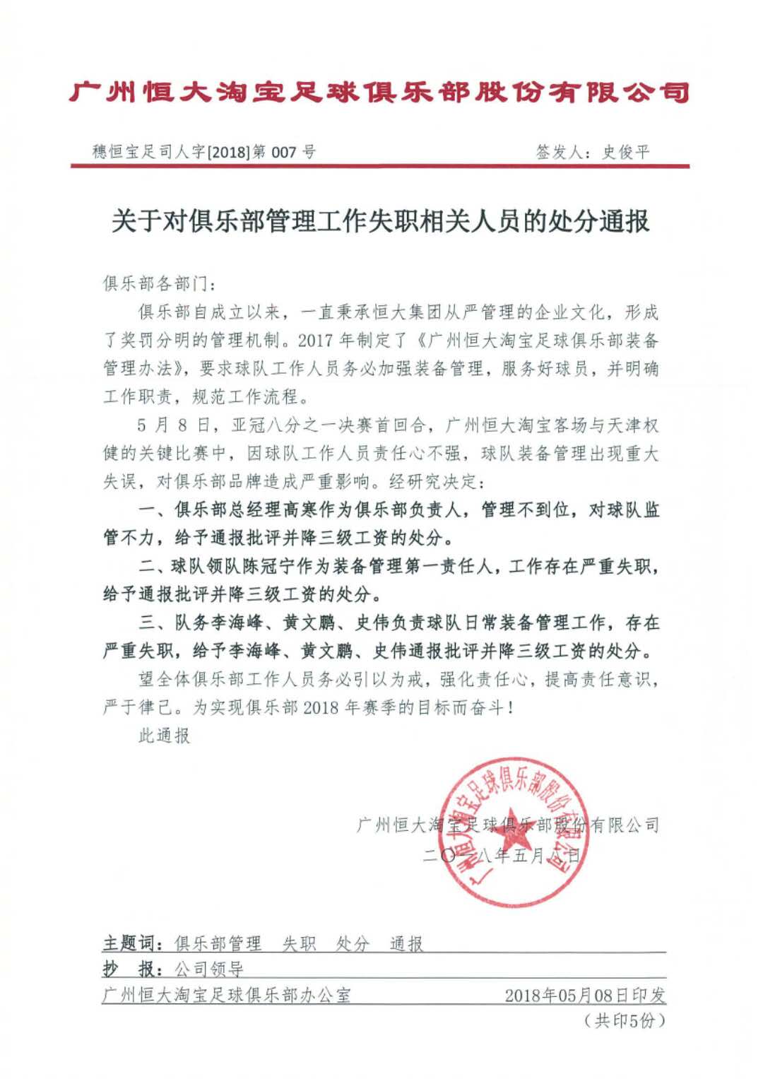 包含赫罗纳队员互殴事件曝光，俱乐部紧急处罚的词条