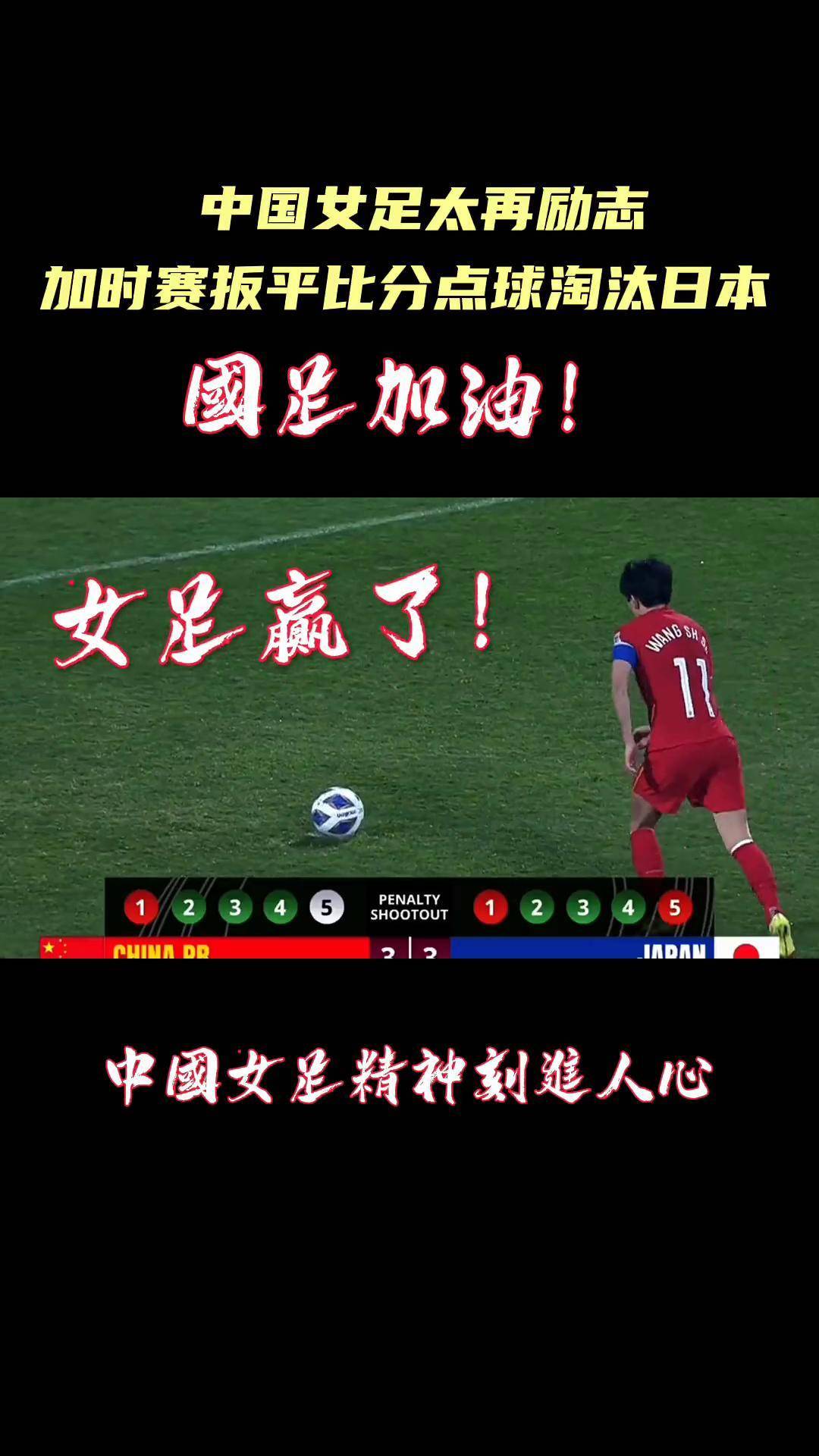 日本女足中场核心发挥稳定，成为夺冠关键的简单介绍
