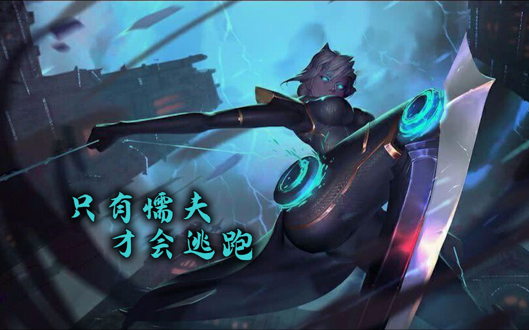 包含史诗级对决！强者过招，胜者终结的词条