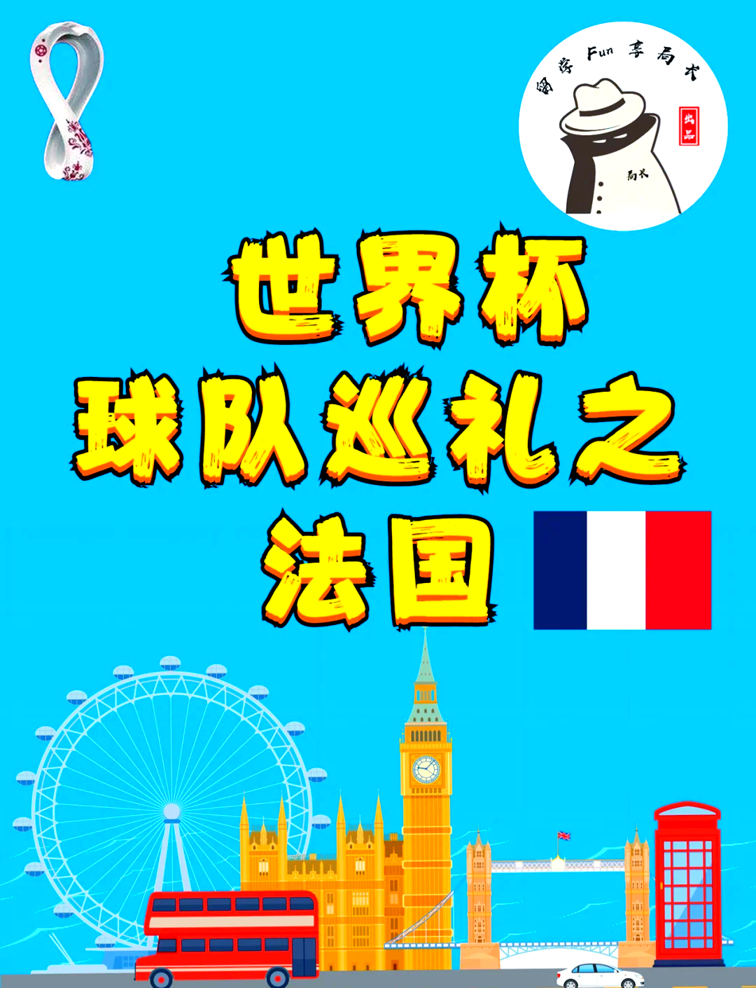 法国队连续三场胜利，稳坐领跑位置 