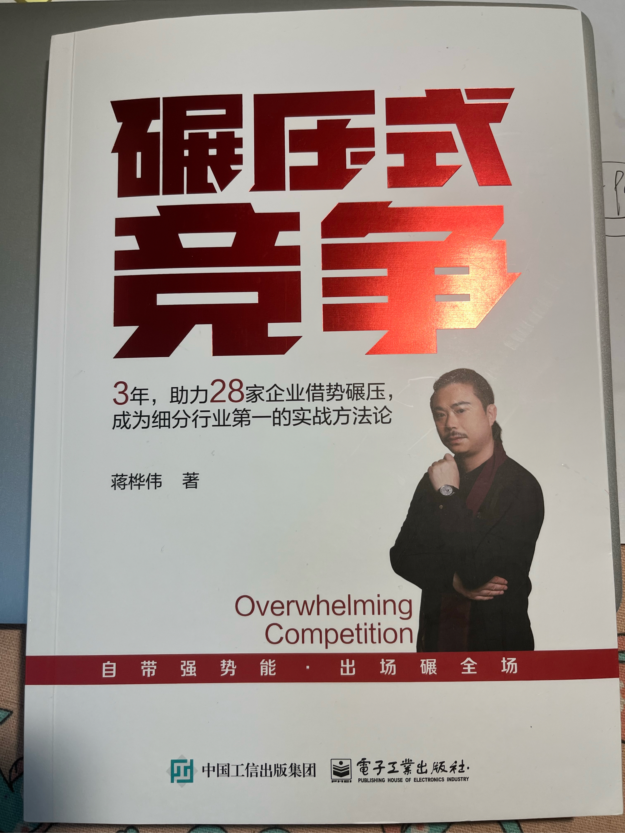 实力碾压对手，取得压倒性胜利 